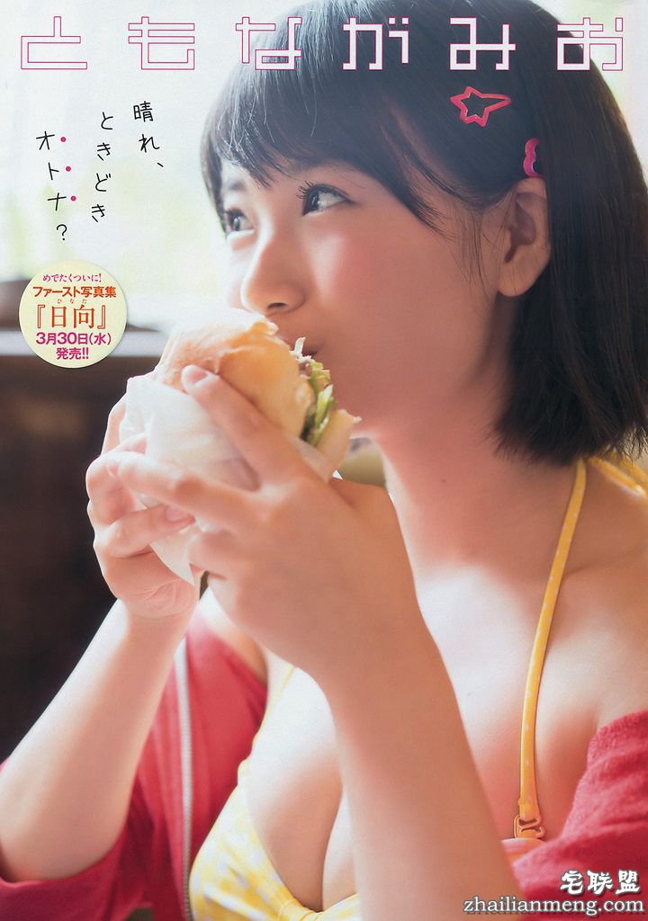 朝长美樱 佐野雏子-Young Magazine2016年十七期