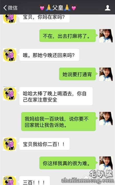 一对父女聊天记录曝光...好开放！
