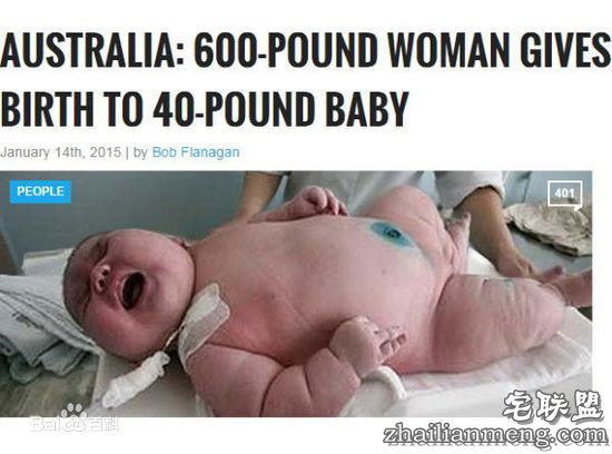女子诞下18公斤巨婴 网友：肥妈无廋儿