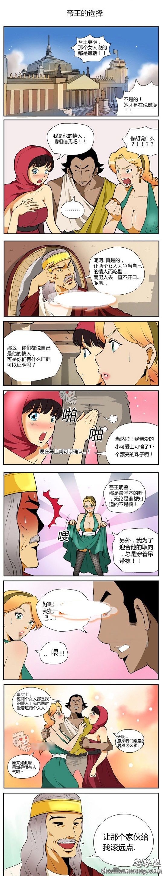 内涵<a href=https://www.zhailm.com/e/tags/?tagname=%E6%BC%AB%E7%94%BB target=_blank class=infotextkey>漫画</a>色系图片：帝王的判断