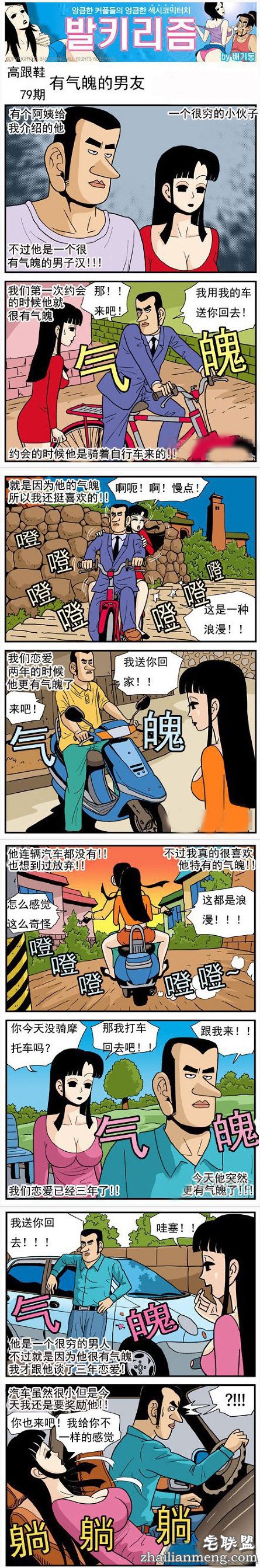 内涵<a href=https://www.zhailm.com/e/tags/?tagname=%E6%BC%AB%E7%94%BB target=_blank class=infotextkey>漫画</a>色系图片：有气魄的男友