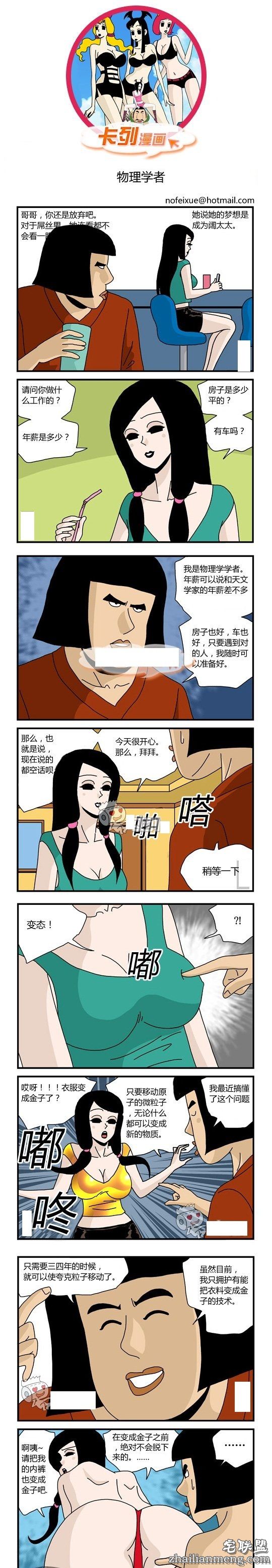 内涵<a href=https://www.zhailm.com/e/tags/?tagname=%E6%BC%AB%E7%94%BB target=_blank class=infotextkey>漫画</a>色系图片：内裤变成金子