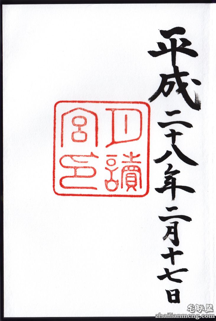 日夜兼程：第五日上午，参访伊势神宫@wildgun的2016早春关西游记