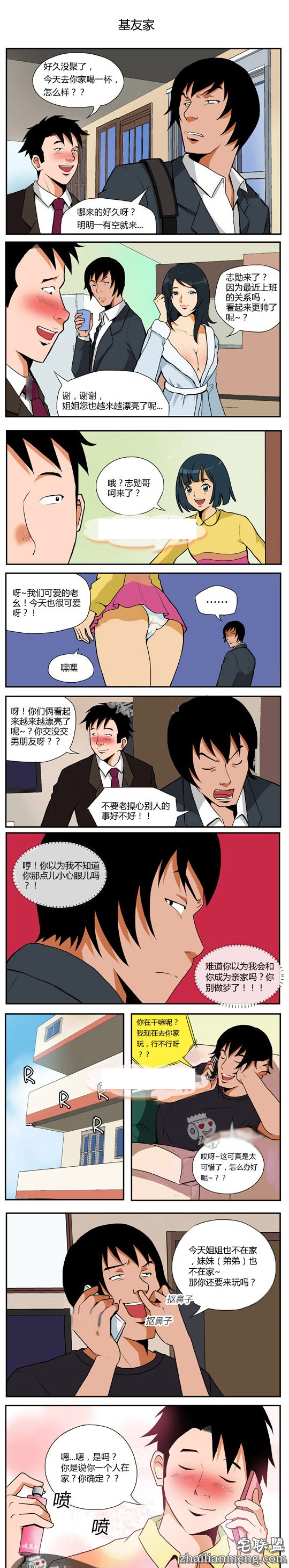 内涵<a href=https://www.zhailm.com/e/tags/?tagname=%E6%BC%AB%E7%94%BB target=_blank class=infotextkey>漫画</a>色系图片：好基友