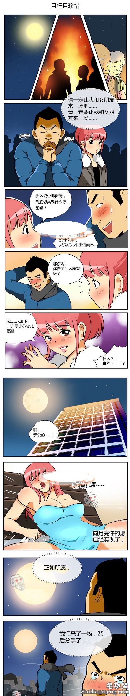 内涵<a href=https://www.zhailm.com/e/tags/?tagname=%E6%BC%AB%E7%94%BB target=_blank class=infotextkey>漫画</a>系图片：如愿后的分手