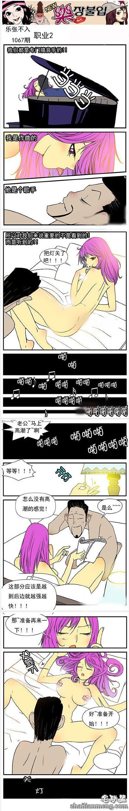 内涵<a href=https://www.zhailm.com/e/tags/?tagname=%E6%BC%AB%E7%94%BB target=_blank class=infotextkey>漫画</a>色系图片：专业搞音乐