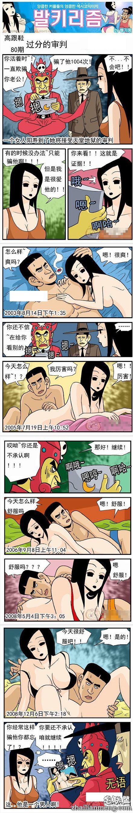 高跟鞋内涵<a href=https://www.zhailm.com/e/tags/?tagname=%E6%BC%AB%E7%94%BB target=_blank class=infotextkey>漫画</a>：地狱审判