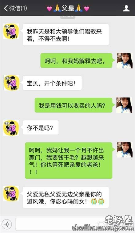 一对父女聊天记录曝光...好开放！