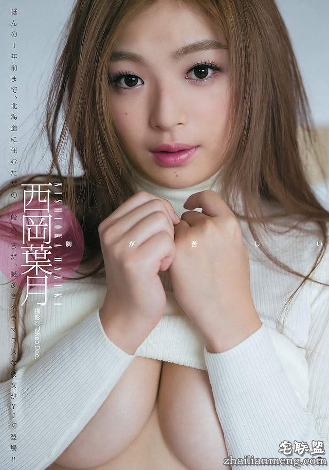 《西冈叶月的写真夜现场》创下写真界活动最低出场人数纪录的爆乳美女