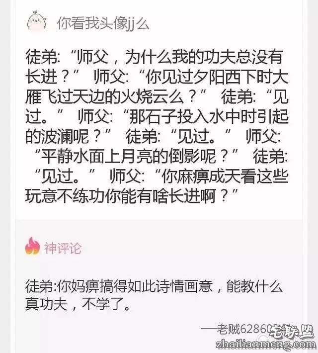 神评论：我滴老家，就住在这个臀儿