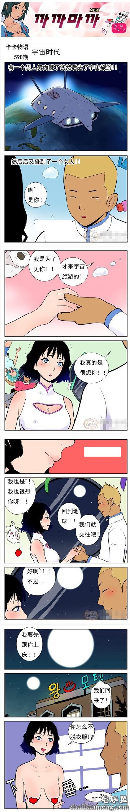 内涵<a href=https://www.zhailm.com/e/tags/?tagname=%E6%BC%AB%E7%94%BB target=_blank class=infotextkey>漫画</a>色系图片：开始交往 宇宙时代