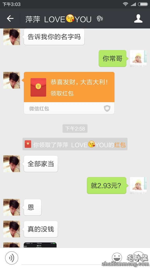 笑哭了！网友微信智斗讨红包乞丐！