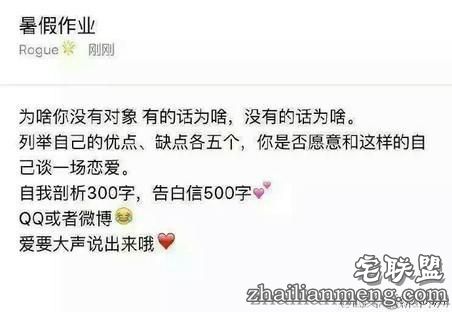 奇葩的暑假作业题目：你为啥还没对象