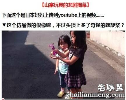 一个日本麻麻给孩子买了一个中国仿制的玩具...