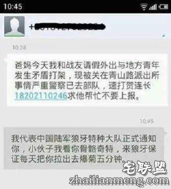 那些诈骗短信的神回复