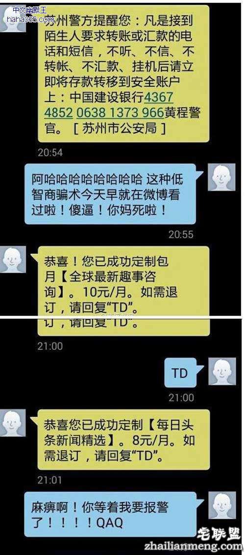 那些诈骗短信的神回复