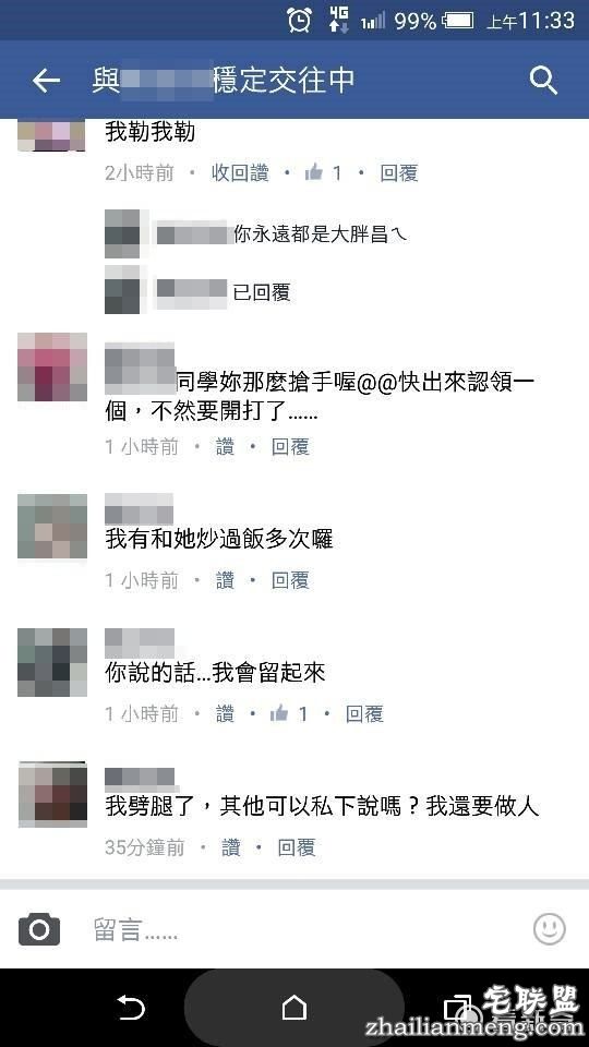 秀恩爱死得快！男子脸书公开交往却意外得知被绿