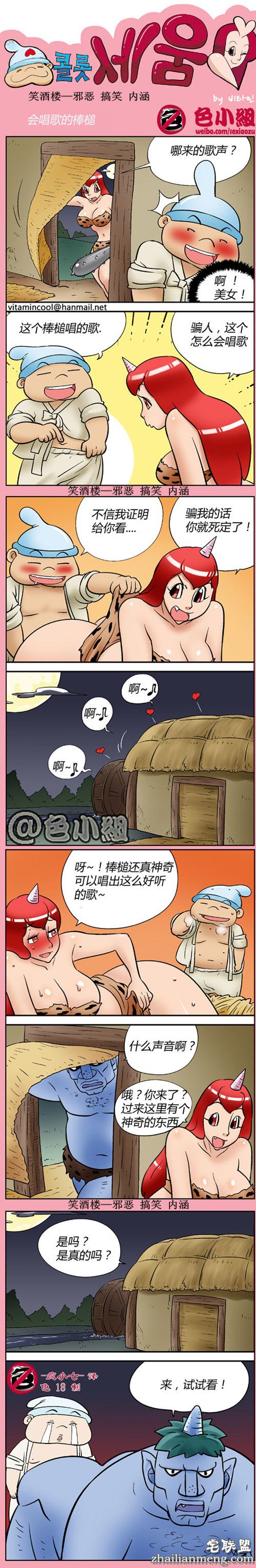 <a href=https://www.zhailm.com/e/tags/?tagname=%E9%82%AA%E6%81%B6%E6%BC%AB%E7%94%BB target=_blank class=infotextkey><a href=https://www.zhailm.com/e/tags/?tagname=%E9%82%AA%E6%81%B6 target=_blank class=infotextkey>邪恶</a><a href=https://www.zhailm.com/e/tags/?tagname=%E6%BC%AB%E7%94%BB target=_blank class=infotextkey>漫画</a></a>：会唱歌的棒槌，神奇的东西