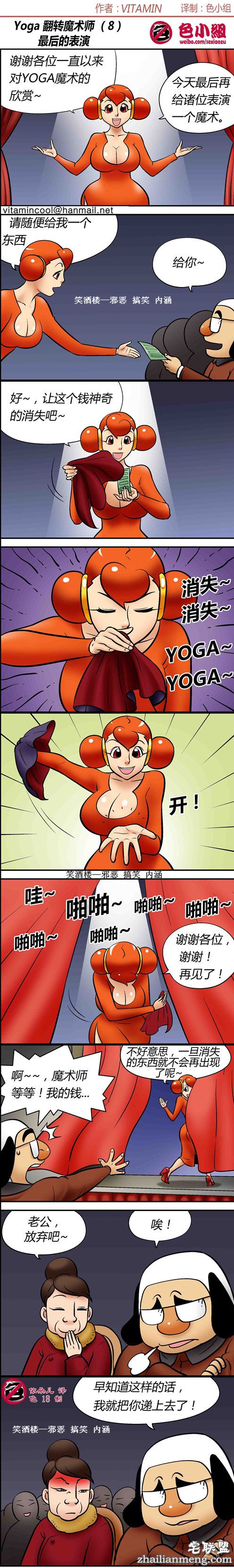 色小组：翻转魔术师最后的魔术表演