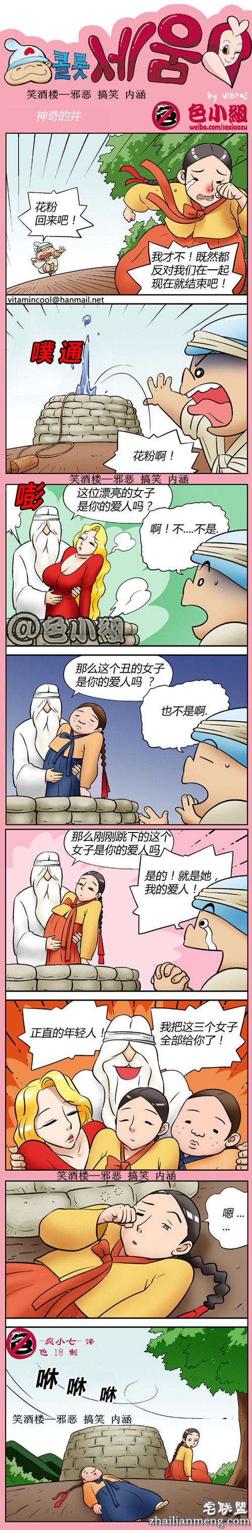 内涵<a href=https://www.zhailm.com/e/tags/?tagname=%E6%BC%AB%E7%94%BB target=_blank class=infotextkey>漫画</a>：神奇的井，正直的年轻人