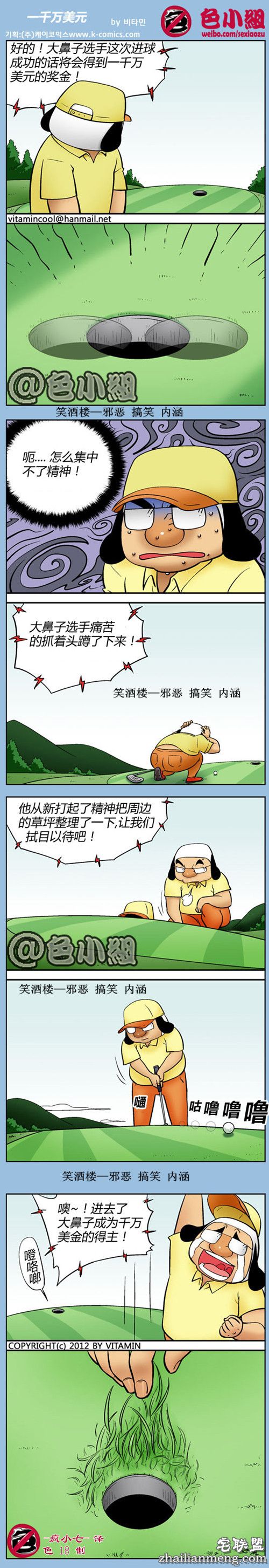 内涵<a href=https://www.zhailm.com/e/tags/?tagname=%E6%BC%AB%E7%94%BB target=_blank class=infotextkey>漫画</a>：一千万美元，怎么集中不了精神