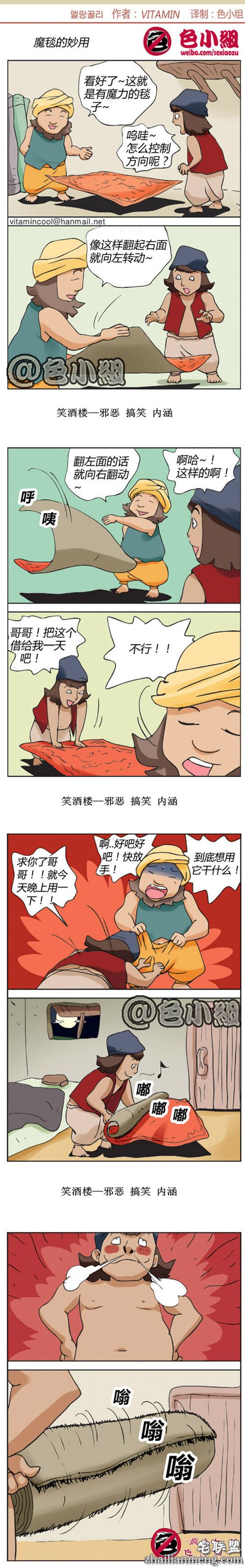 <a href=https://www.zhailm.com/e/tags/?tagname=%E9%82%AA%E6%81%B6%E6%BC%AB%E7%94%BB target=_blank class=infotextkey><a href=https://www.zhailm.com/e/tags/?tagname=%E9%82%AA%E6%81%B6 target=_blank class=infotextkey>邪恶</a><a href=https://www.zhailm.com/e/tags/?tagname=%E6%BC%AB%E7%94%BB target=_blank class=infotextkey>漫画</a></a>：魔毯的妙用，借给我一天吧