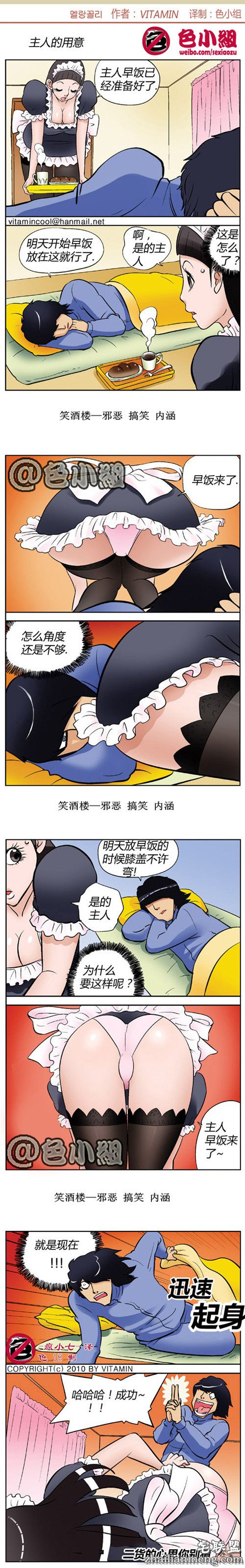 色小组：主人的用意，二货的心思你别猜