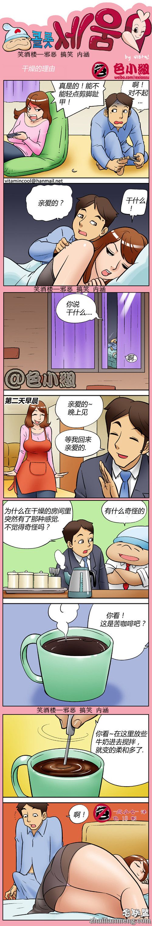 内涵<a href=https://www.zhailm.com/e/tags/?tagname=%E6%BC%AB%E7%94%BB target=_blank class=infotextkey>漫画</a>：干燥的理由，苦咖啡放牛奶
