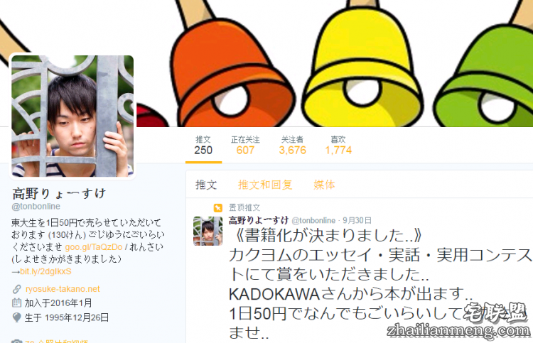 日大生穿童贞T恤欲破处咋回事？我们扒了扒他的推特日常