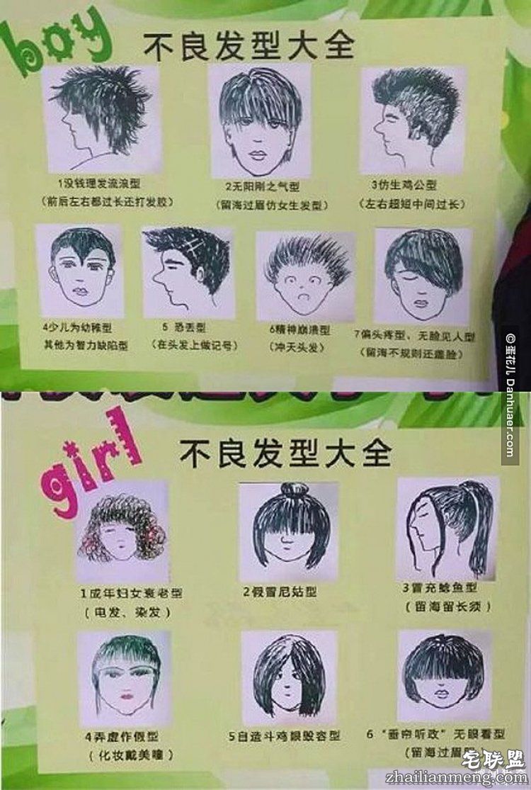 校服发型不合格不准进学校，这种事英国也总有