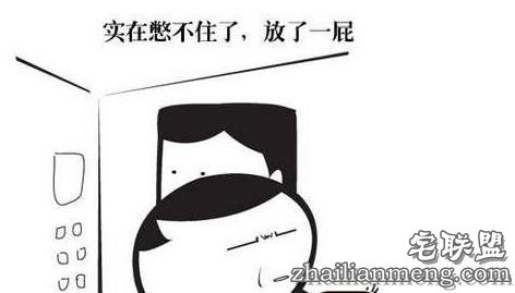 天天放屁，你却不知道的10个“屁知识”！