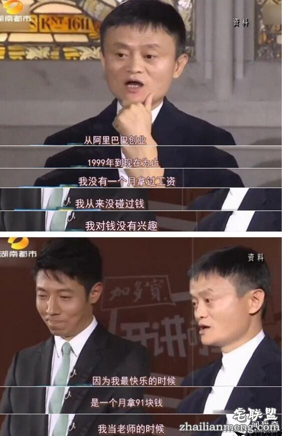 马云称自己对钱没兴趣 撒贝宁表情亮了