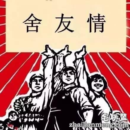 没被舍友坑过，就不足以谈人生！