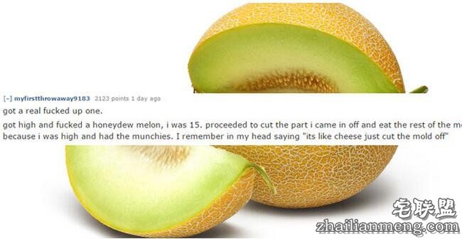 14个网友分享「史上最糟的自爱爱经验」，#2上完哈密瓜还吃掉它...