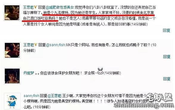 王思聪的初恋很惨！也曾被甩过？