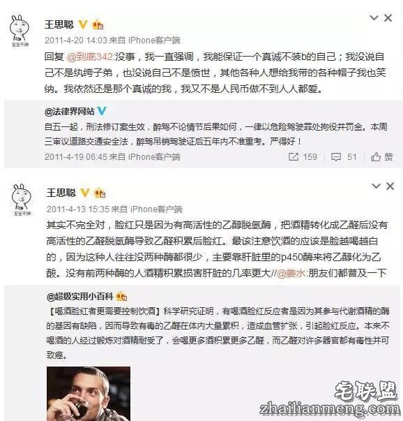 王思聪的初恋很惨！也曾被甩过？