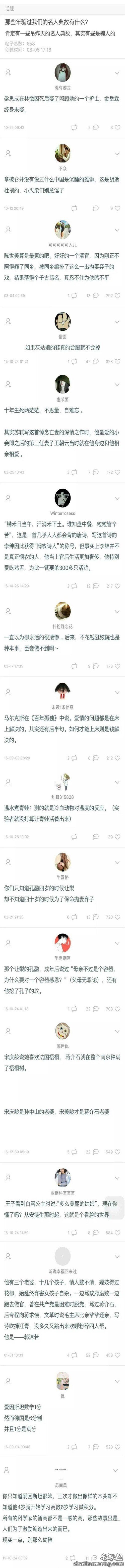 那些年骗过我们的名人典故有哪些？