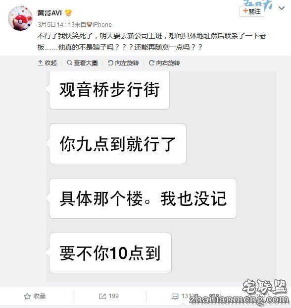 奇葩离职经历！上班3天..老板老婆生孩子宣布公司原地解散