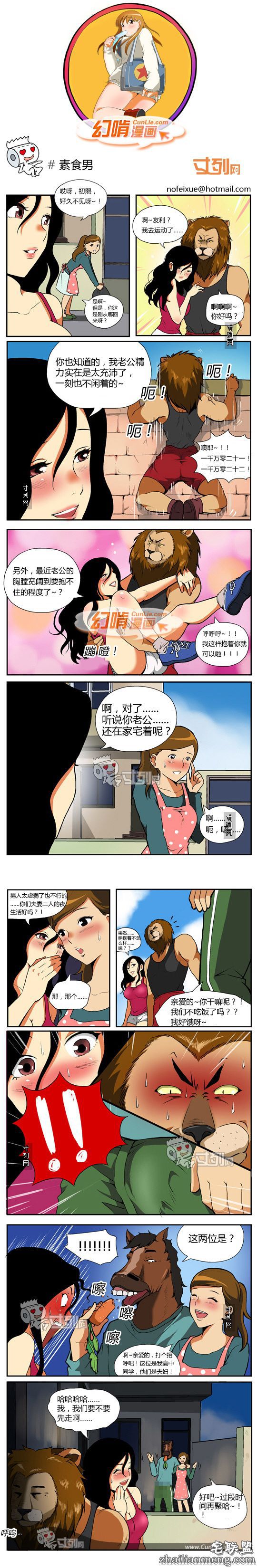 幻啃<a href=https://www.zhailm.com/e/tags/?tagname=%E6%BC%AB%E7%94%BB target=_blank class=infotextkey>漫画</a>食素男