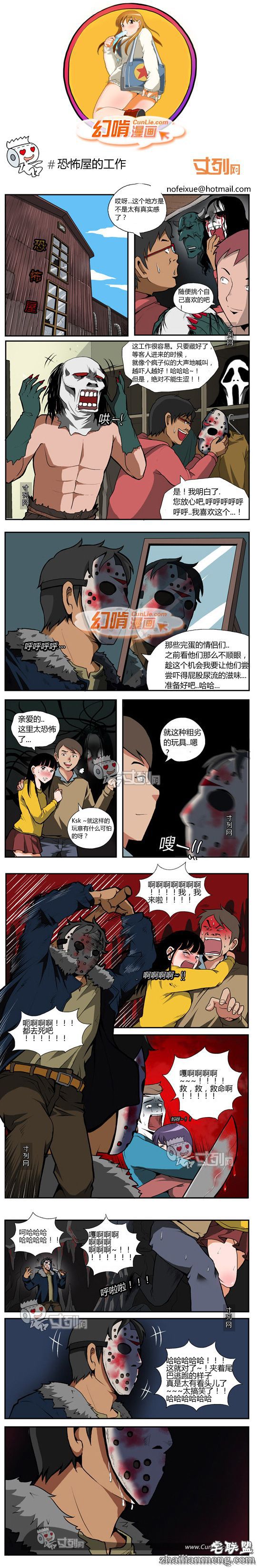 幻啃<a href=https://www.zhailm.com/e/tags/?tagname=%E6%BC%AB%E7%94%BB target=_blank class=infotextkey>漫画</a>恐怖屋的工作