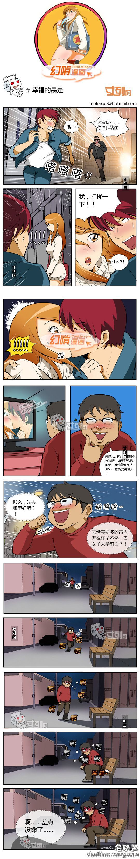 幻啃<a href=https://www.zhailm.com/e/tags/?tagname=%E6%BC%AB%E7%94%BB target=_blank class=infotextkey>漫画</a>幸福的暴走