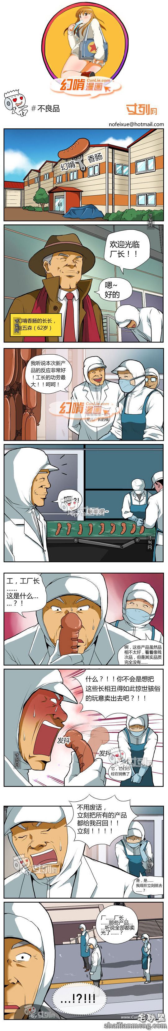 幻啃<a href=https://www.zhailm.com/e/tags/?tagname=%E6%BC%AB%E7%94%BB target=_blank class=infotextkey>漫画</a>不良品