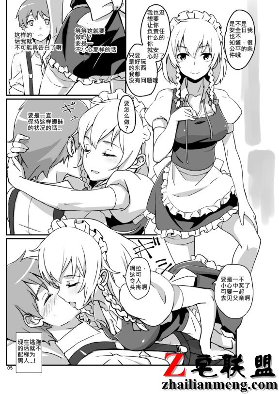 日本邪恶少女漫画之不为人知的女仆 夜