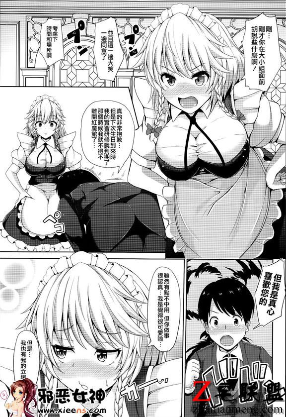 日本邪恶少女漫画之十六夜 夜的秘密