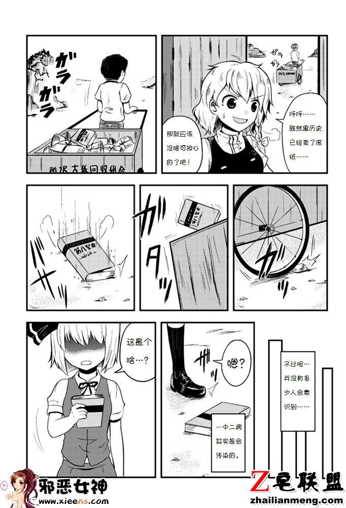 日本邪恶18禁漫画之中二病通过礼仪