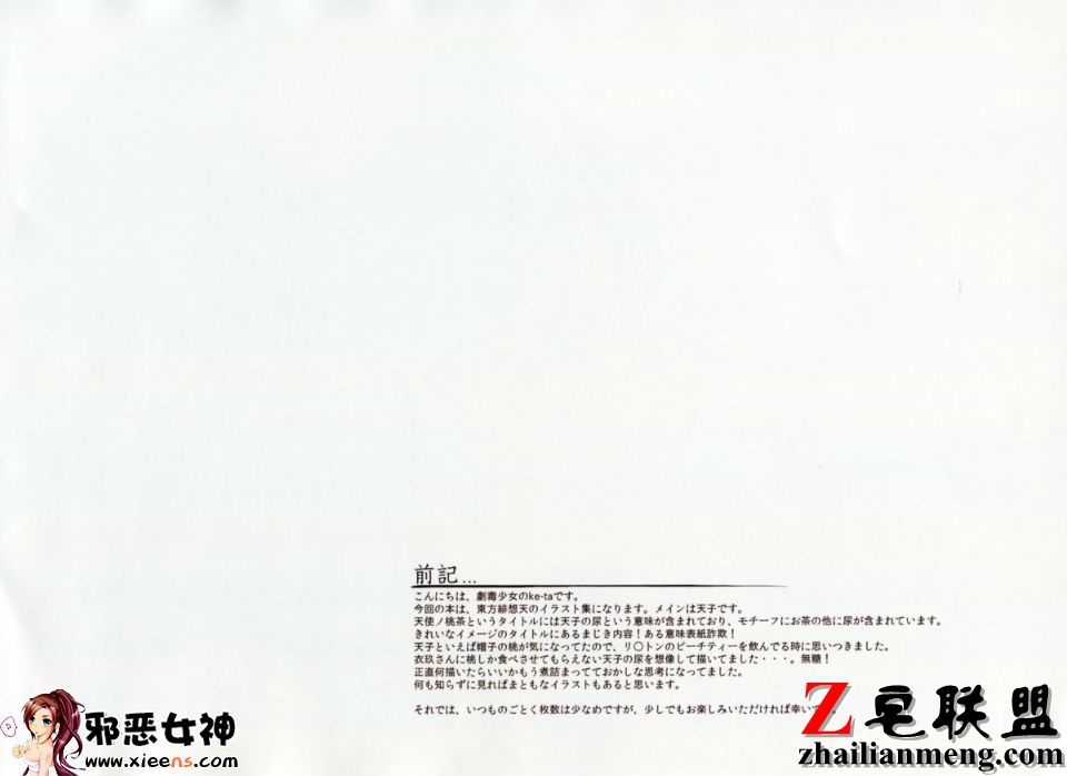 日本邪恶18禁漫画之天使ノ桃茶