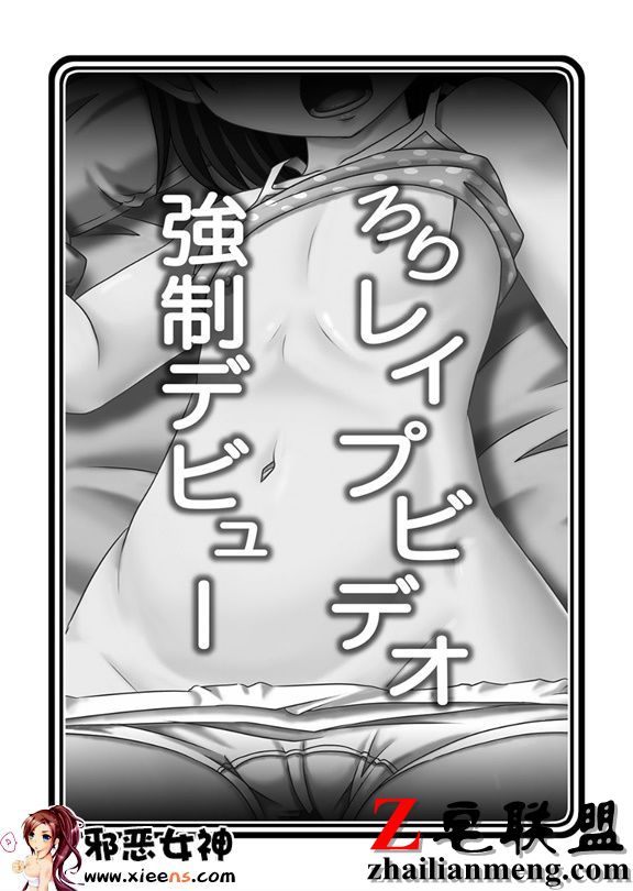 邪恶少女漫画之强制出道