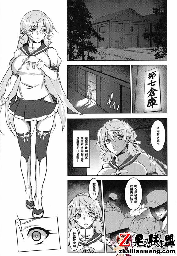 日本邪恶少女漫画之い号特殊慰安任娘