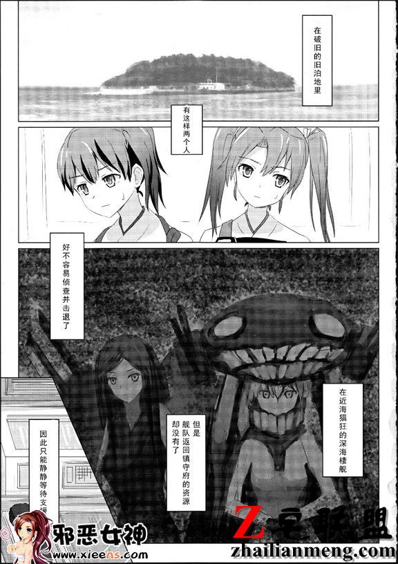 邪恶少女漫画之旧泊位的瑞鹤和加贺