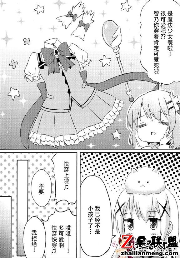 邪恶少女漫画之订购的是魔法少女吗？